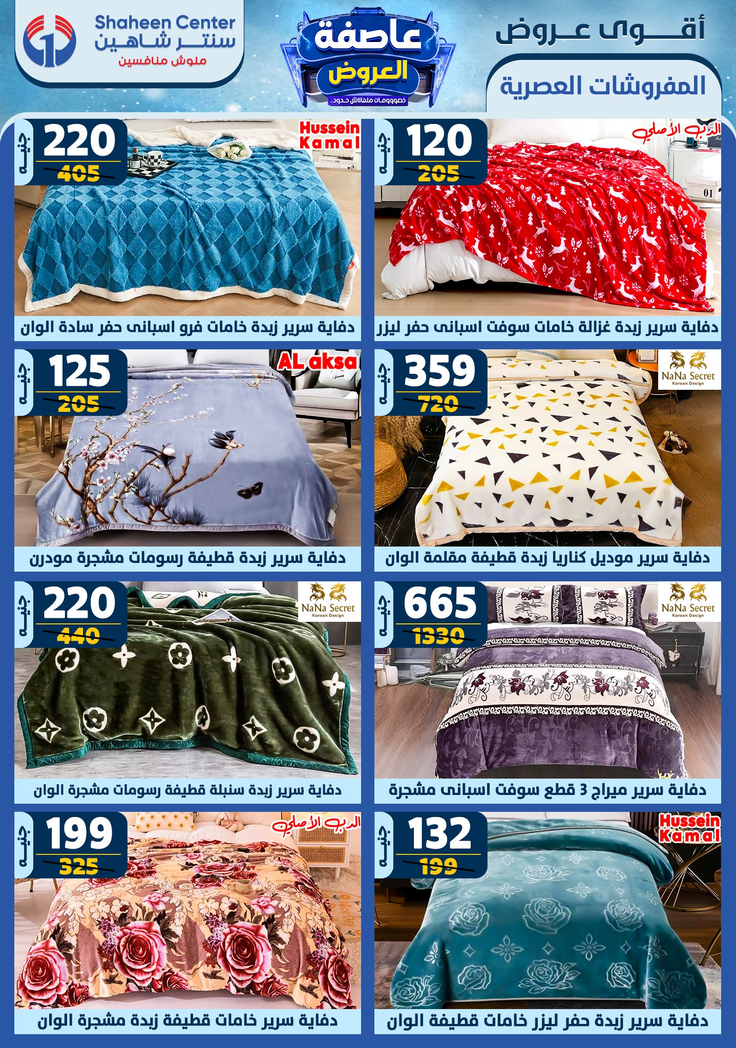 shaheen-center offers from 23jan to 29jan 2025 عروض سنتر شاهين من 23 يناير حتى 29 يناير 2025 صفحة رقم 70